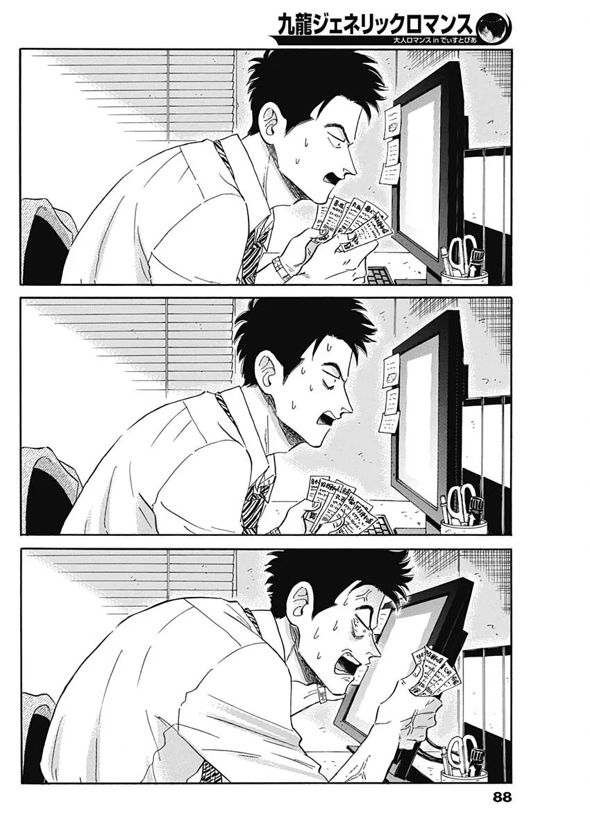 Kowloon Generic Romance Zinmanga X Chapter 2 Page 21