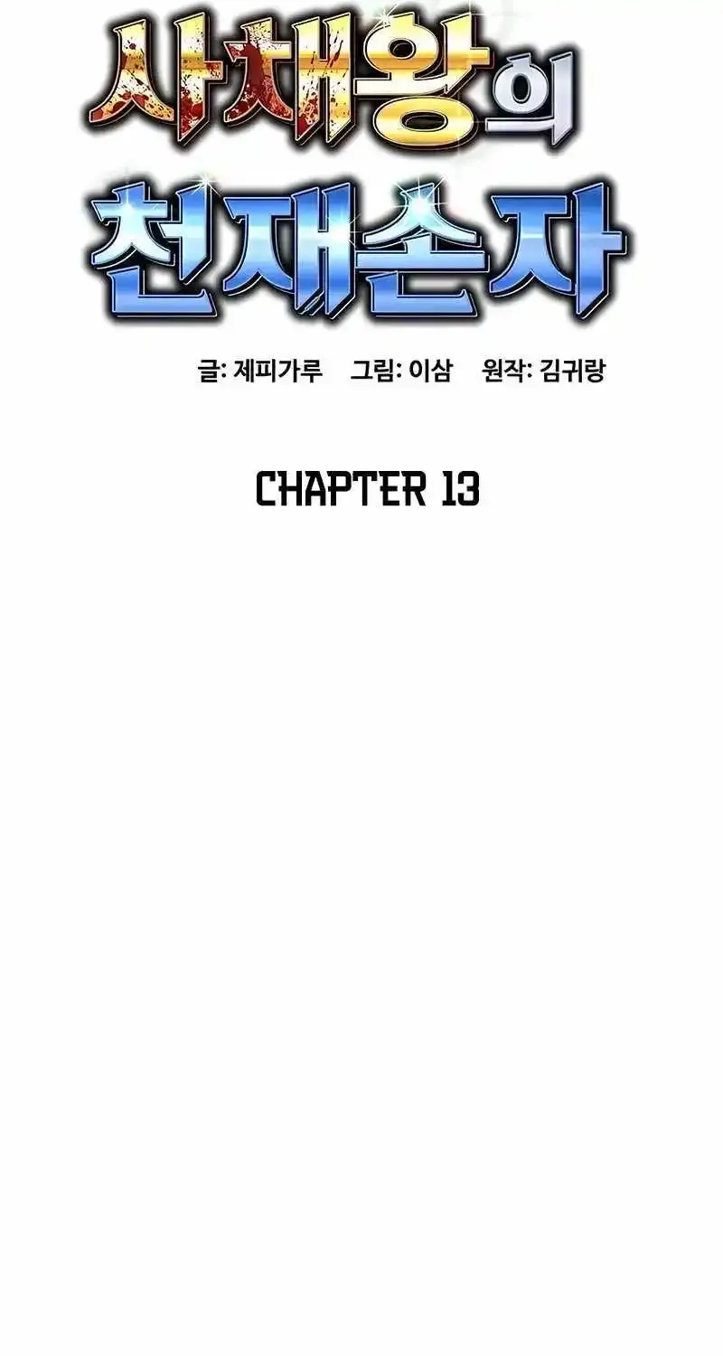 Genius Grandson of the Loan Shark King Zinmanga X Chapter 13 Page 52