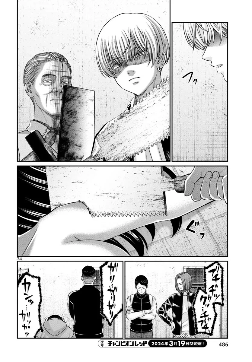 Dead Tube Zinmanga X Chapter 96 Page 34