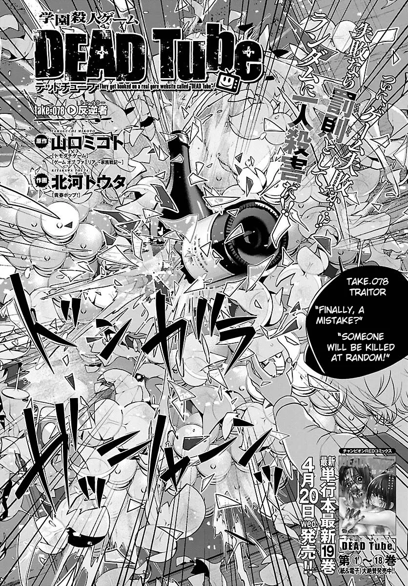Dead Tube Zinmanga X Chapter 78 Page 3