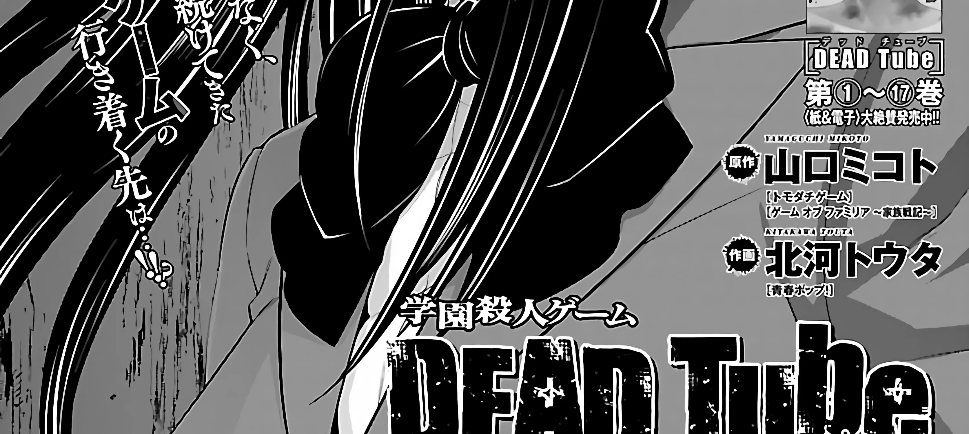Dead Tube Zinmanga X Chapter 72 Page 3