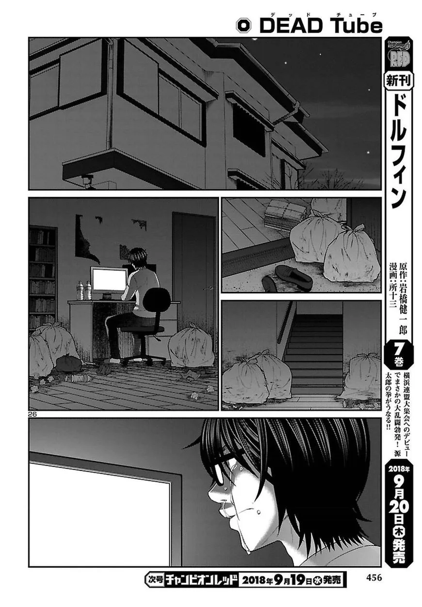 Dead Tube Zinmanga X Chapter 44 Page 27