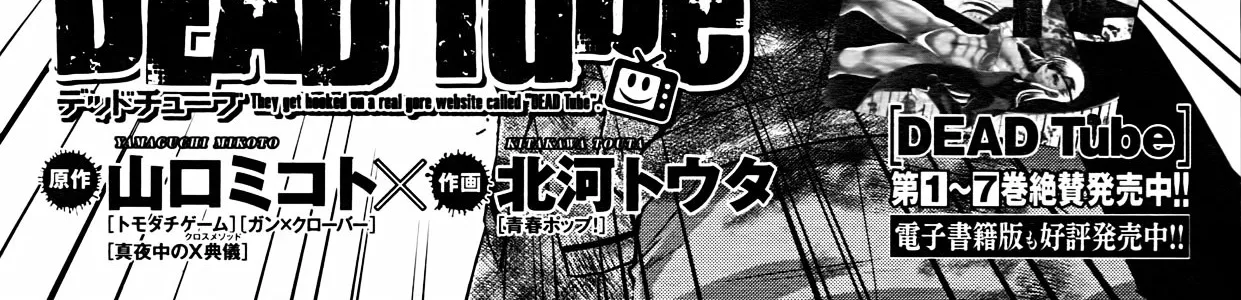 Dead Tube Zinmanga X Chapter 32 Page 5