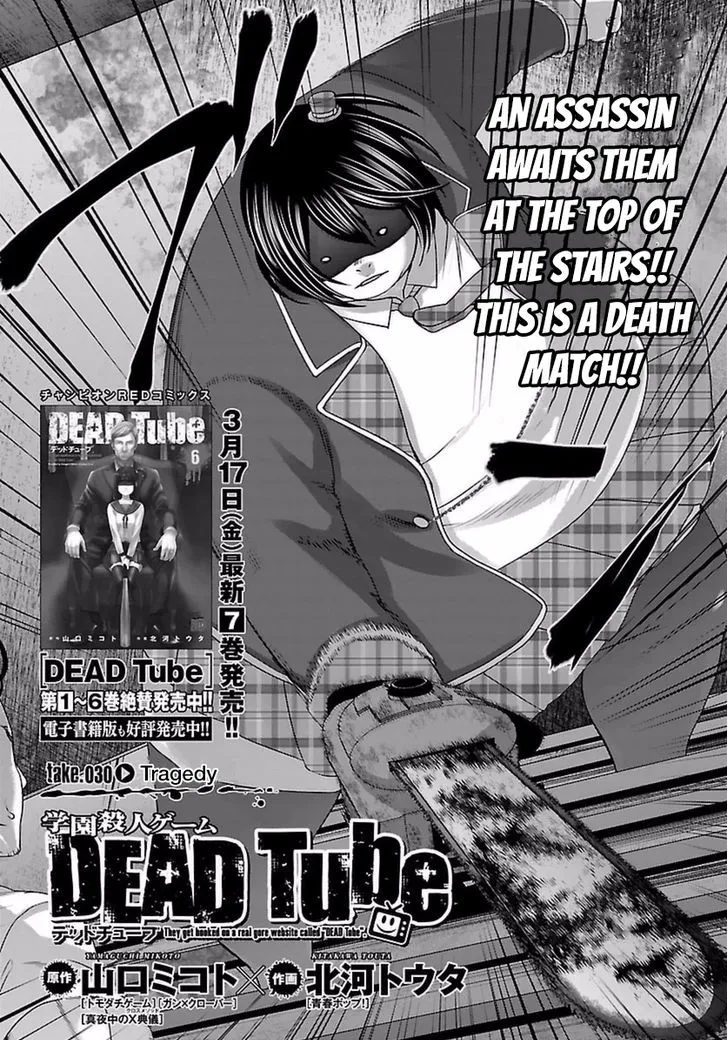 Dead Tube Zinmanga X Chapter 30 Page 4