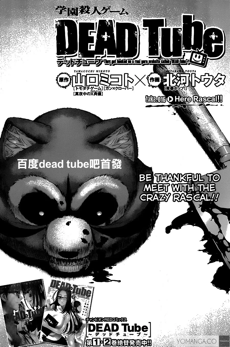 Dead Tube Zinmanga X Chapter 16 Page 3