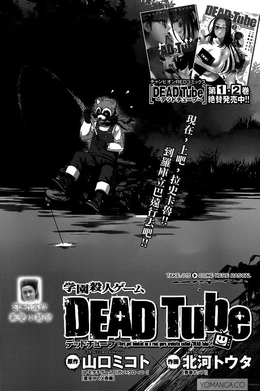 Dead Tube Zinmanga X Chapter 15 Page 3