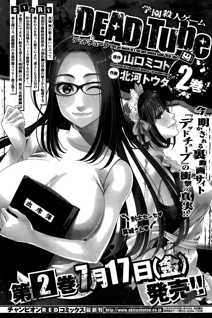 Dead Tube Zinmanga X Chapter 12 Page 2