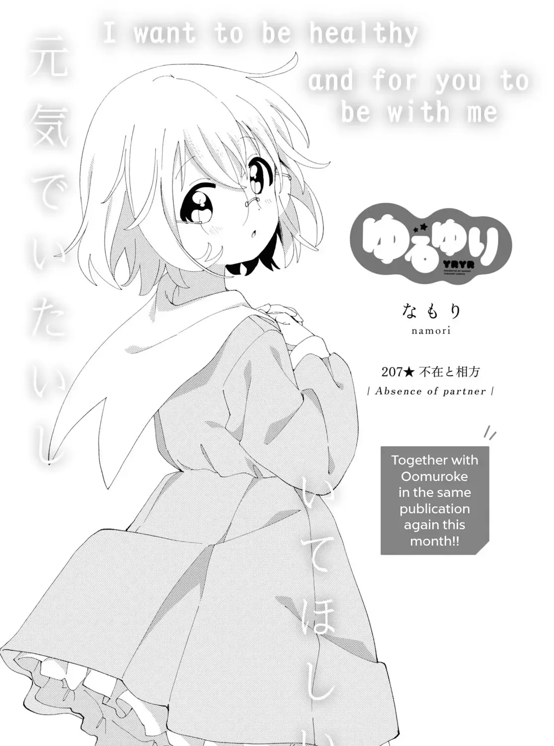 Yuru Yuri Zinmanga X Chapter 207 Page 1