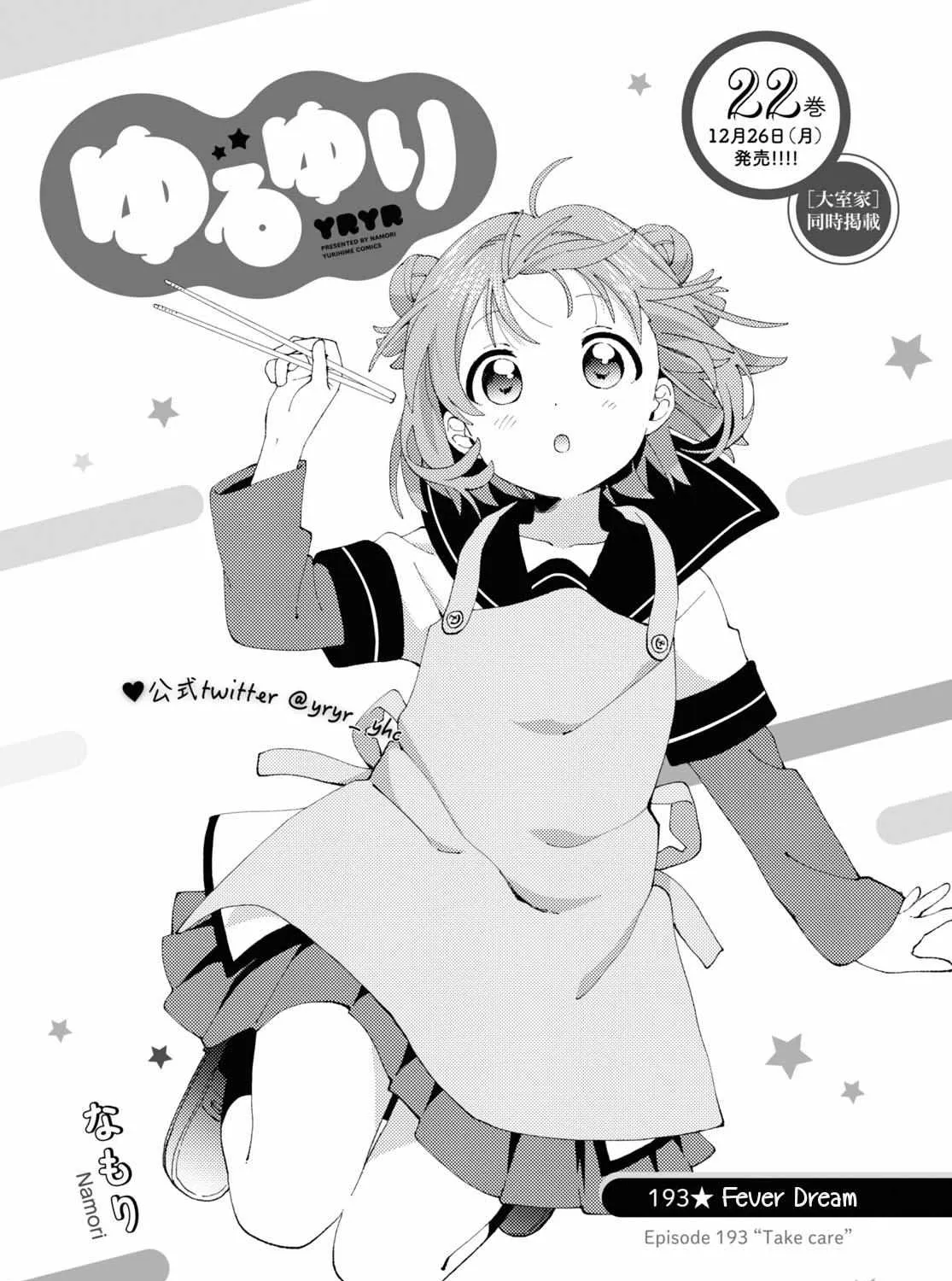 Yuru Yuri Zinmanga X Chapter 193 Page 2