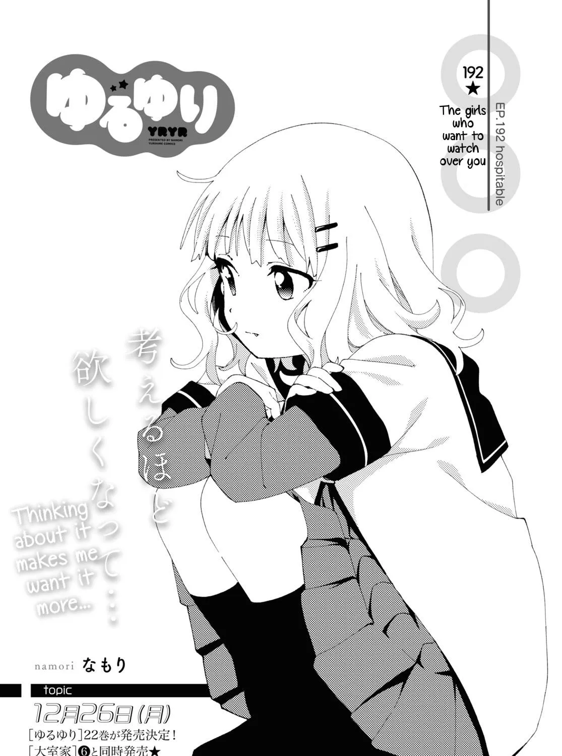 Yuru Yuri Zinmanga X Chapter 192 Page 2