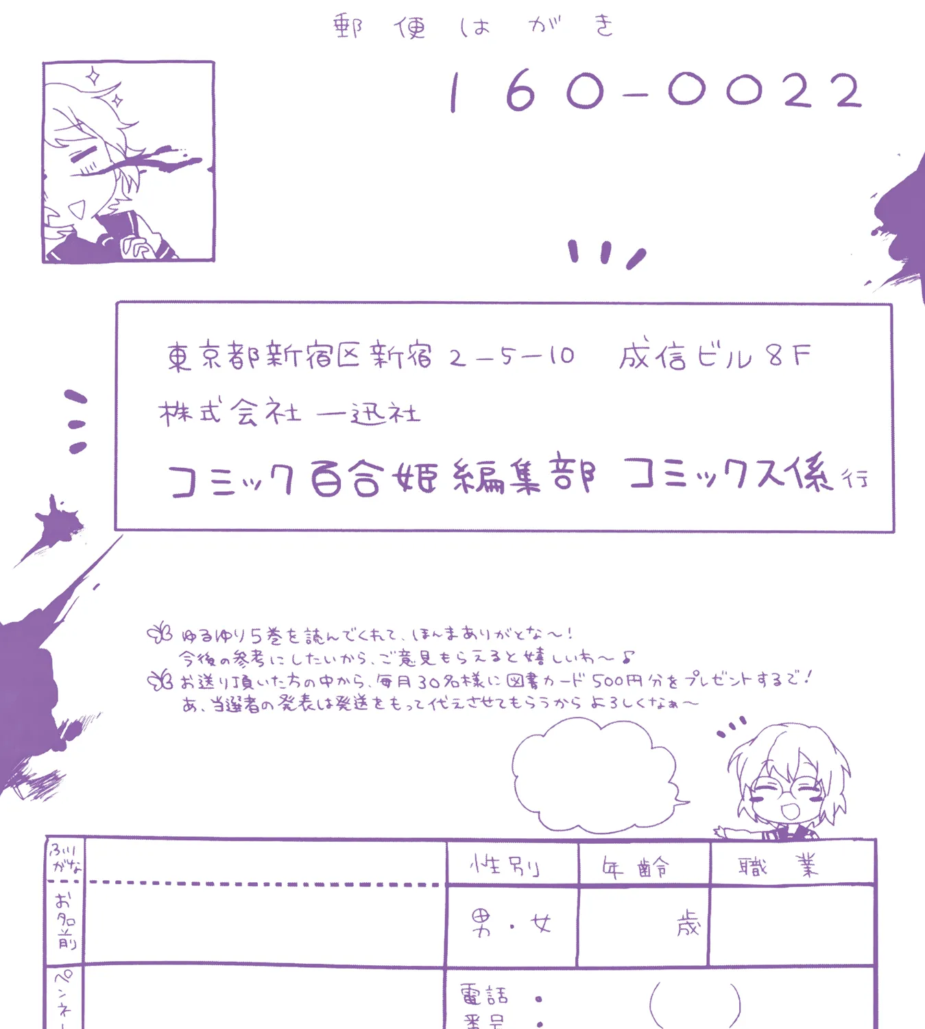 Yuru Yuri Zinmanga X Chapter 51.025 Page 21
