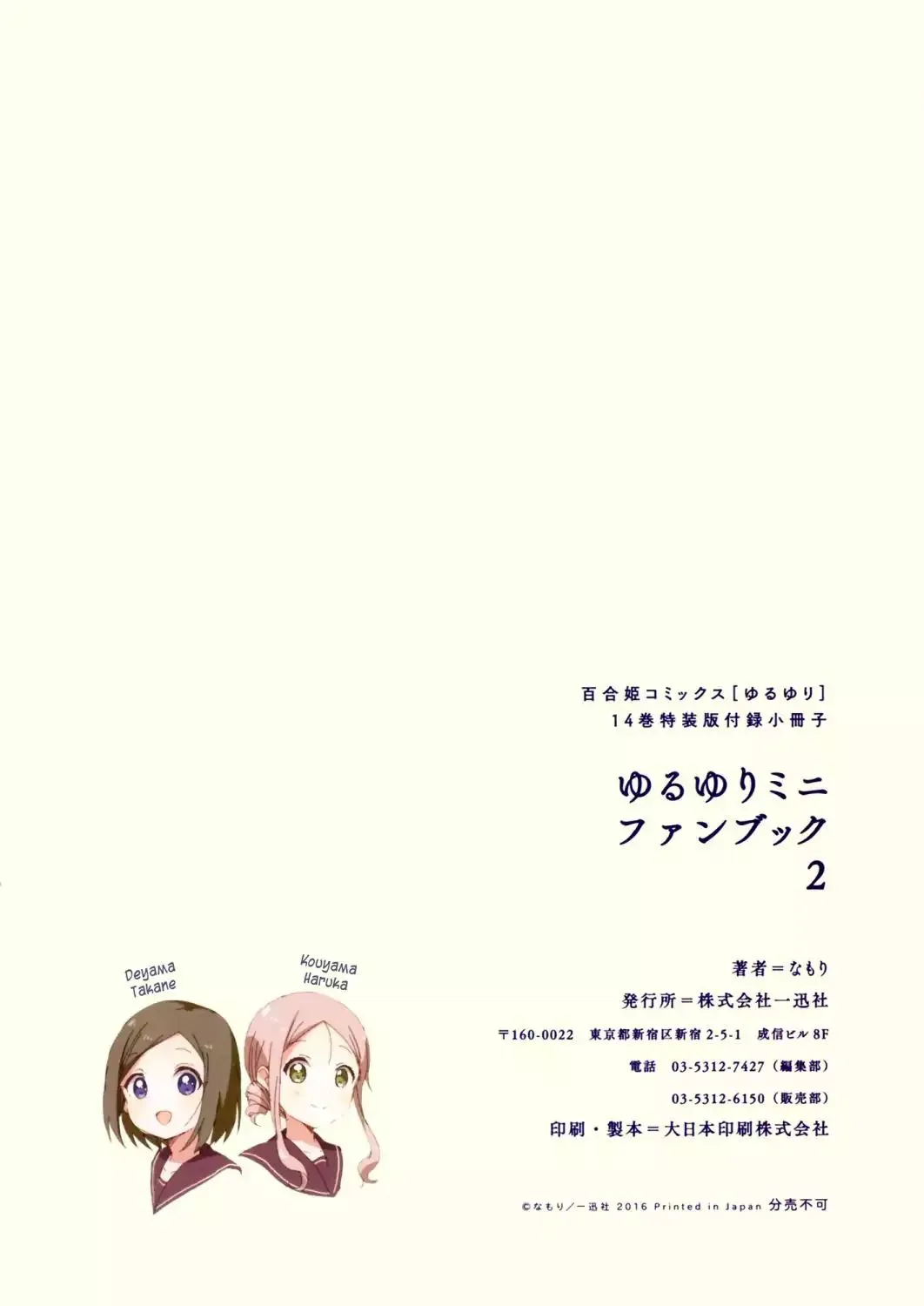 Yuru Yuri Zinmanga X Chapter 2.1 Page 17