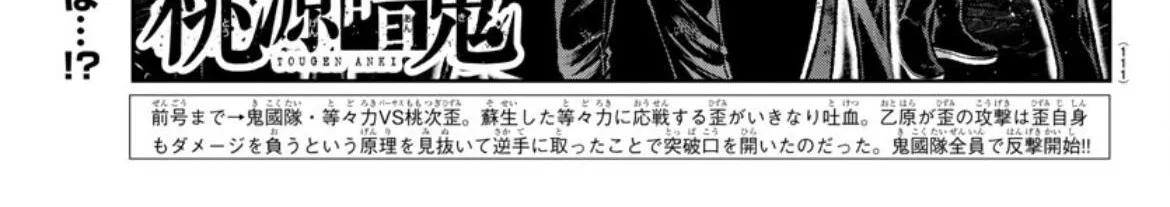 Tougen Anki Zinmanga X Chapter 147 Page 2