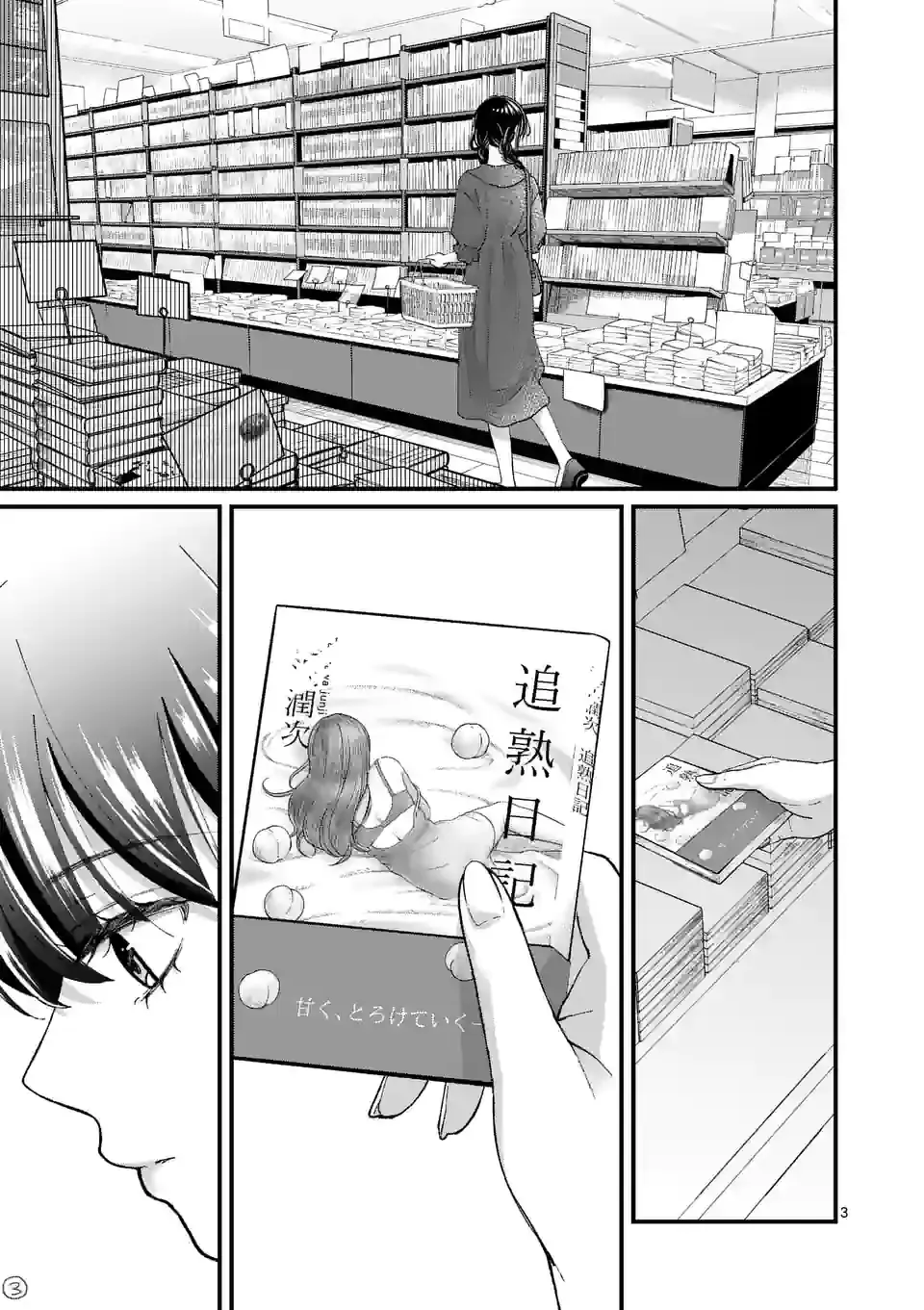 Tsurenai Kanojo no Hitorijime Zinmanga X Chapter 12.1 Page 3