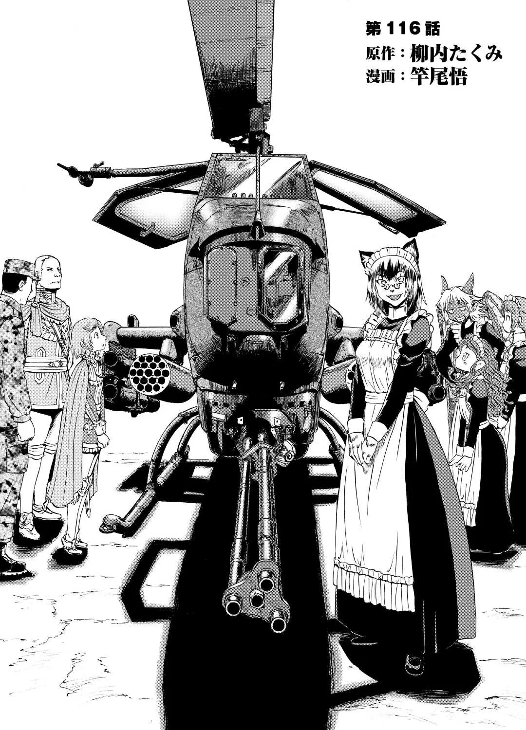 Gate - Jietai Kare No Chi Nite, Kaku Tatakeri Zinmanga X Chapter 116 Page 3