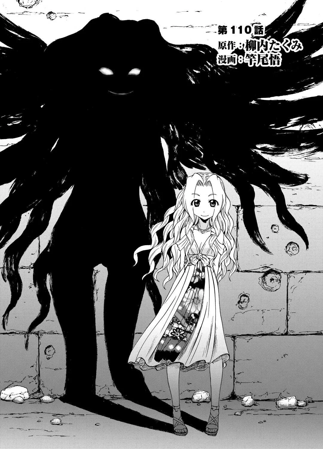 Gate - Jietai Kare No Chi Nite, Kaku Tatakeri Zinmanga X Chapter 110 Page 1
