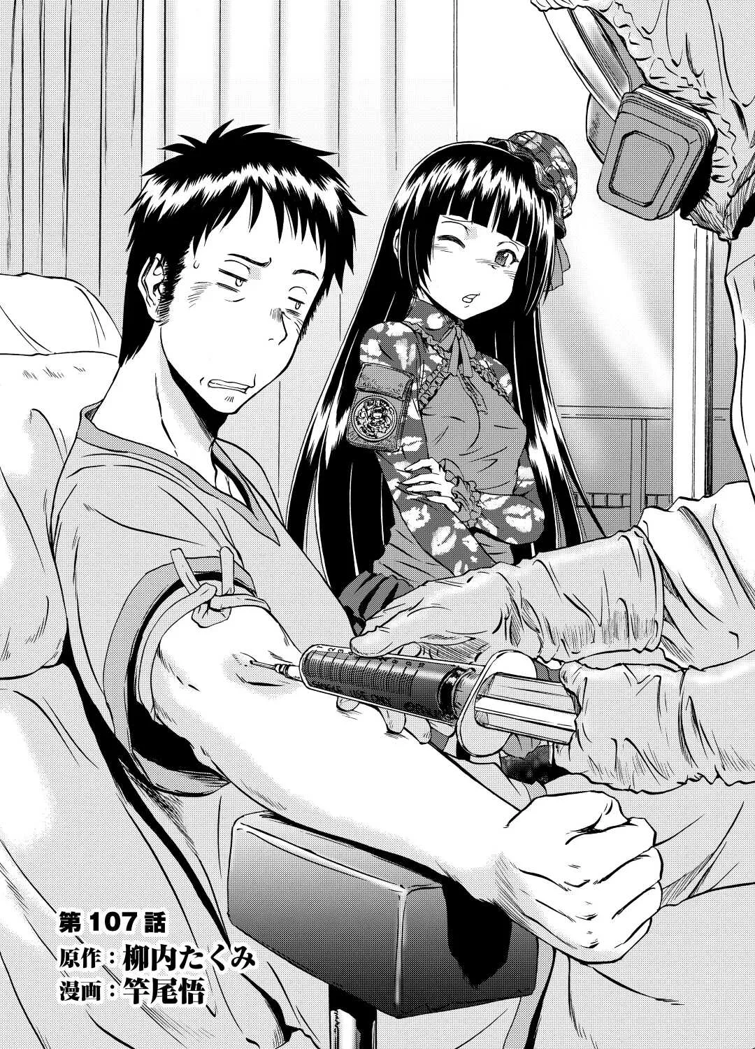 Gate - Jietai Kare No Chi Nite, Kaku Tatakeri Zinmanga X Chapter 107 Page 1