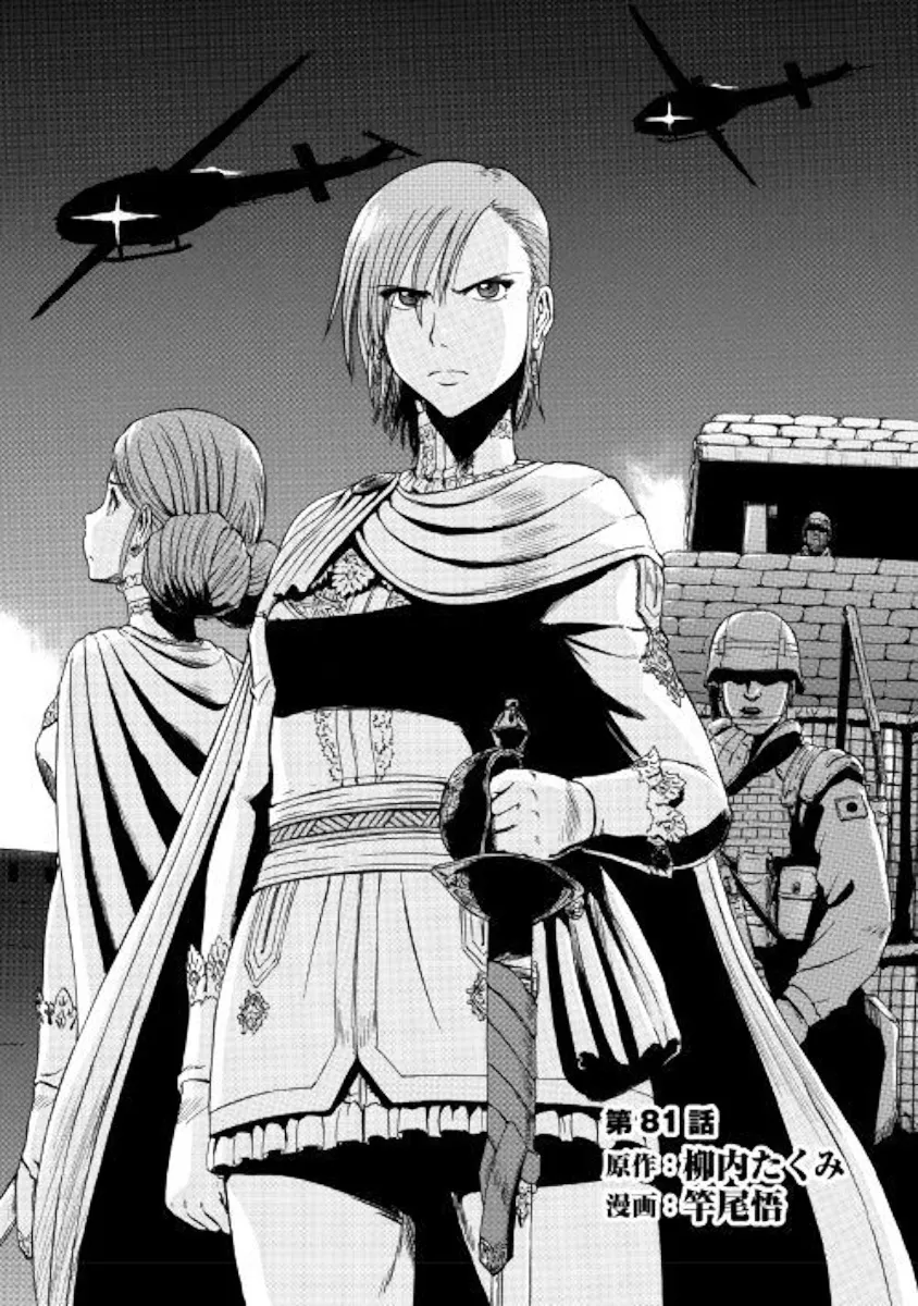 Gate - Jietai Kare No Chi Nite, Kaku Tatakeri Zinmanga X Chapter 81 Page 1