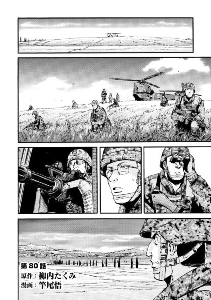 Gate - Jietai Kare No Chi Nite, Kaku Tatakeri Zinmanga X Chapter 79.2 Page 1