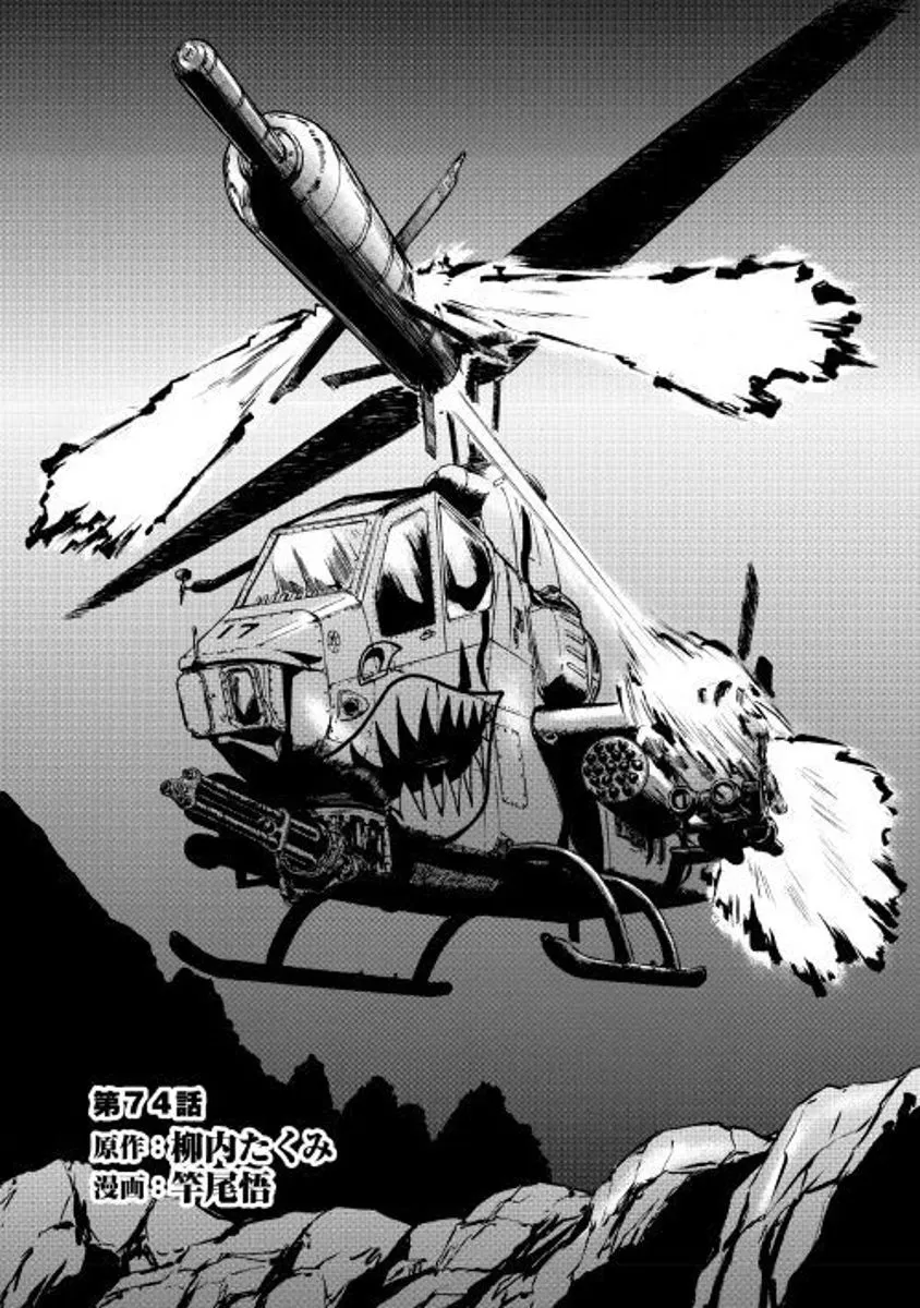 Gate - Jietai Kare No Chi Nite, Kaku Tatakeri Zinmanga X Chapter 74 Page 1