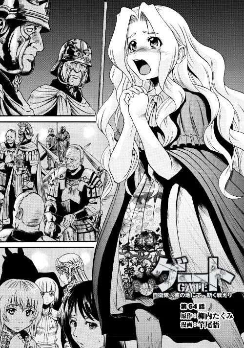 Gate - Jietai Kare No Chi Nite, Kaku Tatakeri Zinmanga X Chapter 64 Page 1