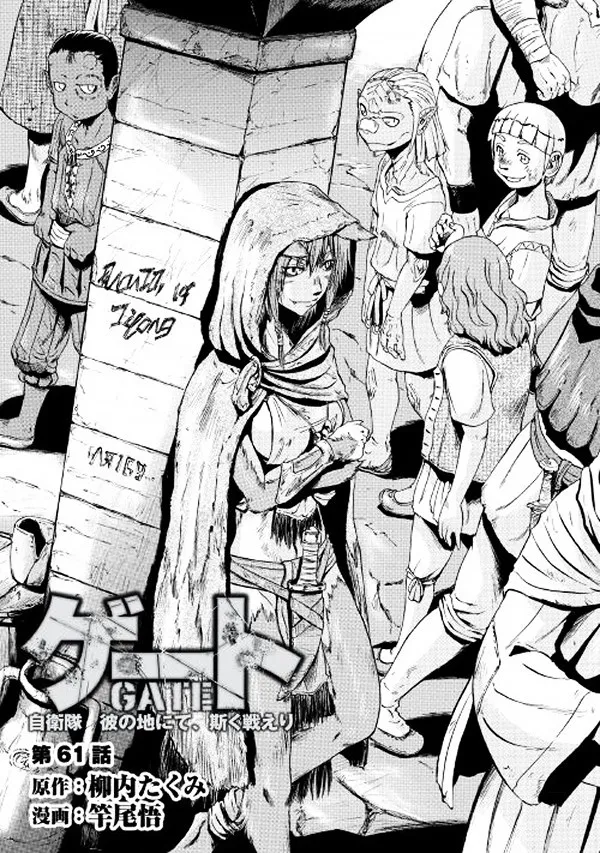 Gate - Jietai Kare No Chi Nite, Kaku Tatakeri Zinmanga X Chapter 62 Page 1