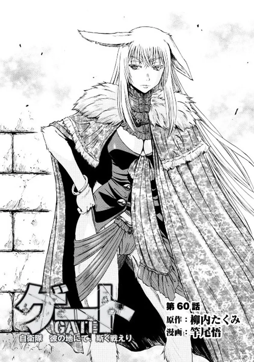 Gate - Jietai Kare No Chi Nite, Kaku Tatakeri Zinmanga X Chapter 60 Page 1