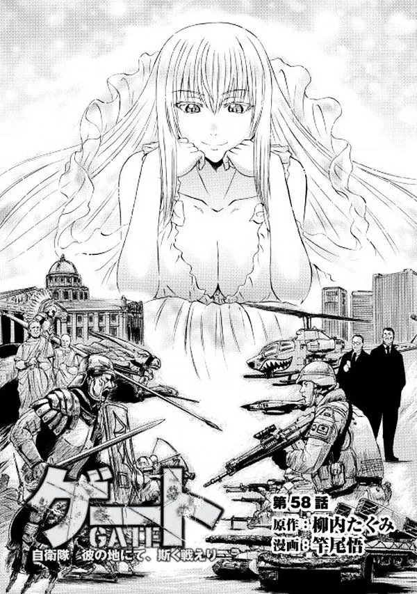 Gate - Jietai Kare No Chi Nite, Kaku Tatakeri Zinmanga X Chapter 58 Page 1