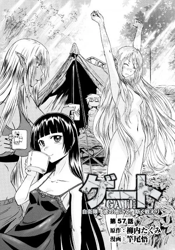 Gate - Jietai Kare No Chi Nite, Kaku Tatakeri Zinmanga X Chapter 57 Page 1