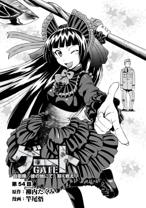Gate - Jietai Kare No Chi Nite, Kaku Tatakeri Zinmanga X Chapter 54.1 Page 1