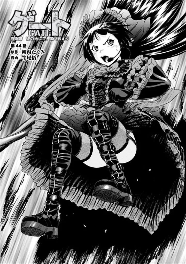 Gate - Jietai Kare No Chi Nite, Kaku Tatakeri Zinmanga X Chapter 44 Page 3
