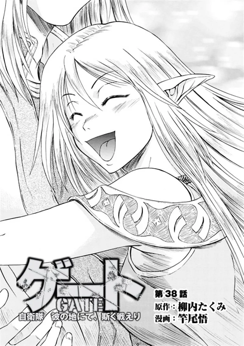 Gate - Jietai Kare No Chi Nite, Kaku Tatakeri Zinmanga X Chapter 38 Page 2