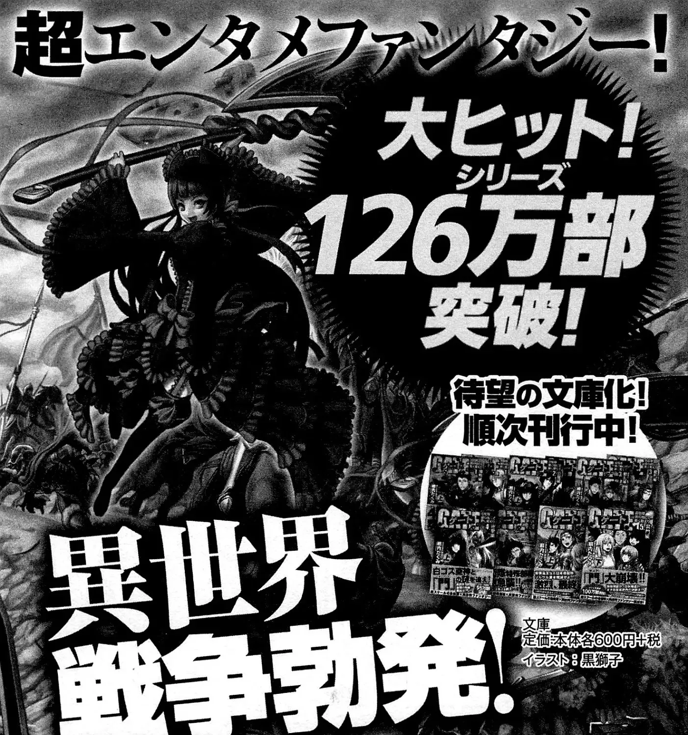 Gate - Jietai Kare No Chi Nite, Kaku Tatakeri Zinmanga X Chapter 37.5 Page 11