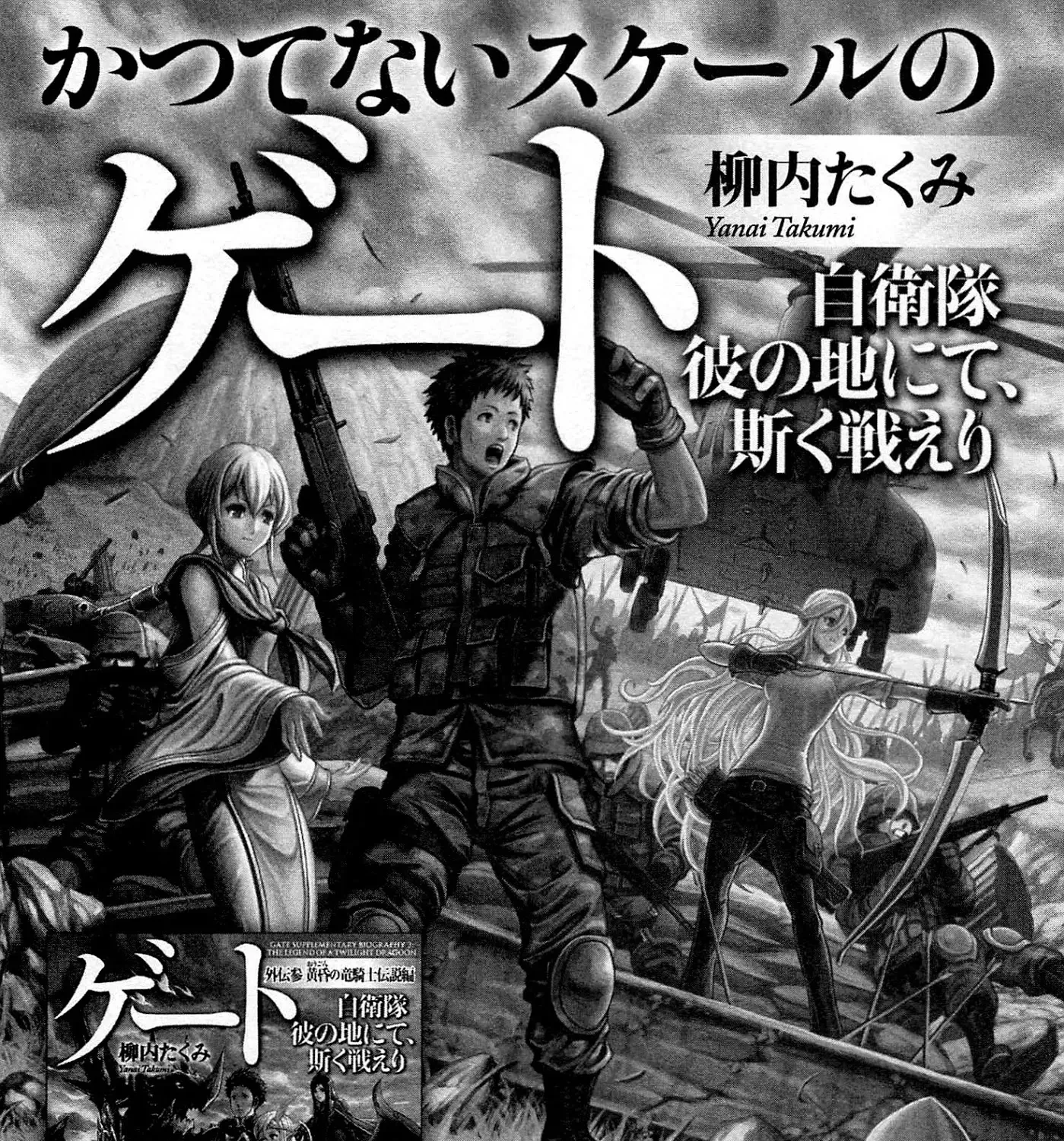 Gate - Jietai Kare No Chi Nite, Kaku Tatakeri Zinmanga X Chapter 37.5 Page 13