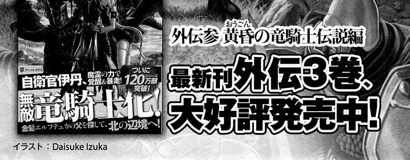 Gate - Jietai Kare No Chi Nite, Kaku Tatakeri Zinmanga X Chapter 37.5 Page 14