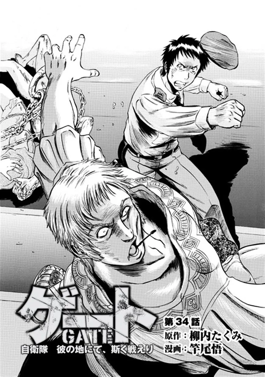 Gate - Jietai Kare No Chi Nite, Kaku Tatakeri Zinmanga X Chapter 34 Page 2