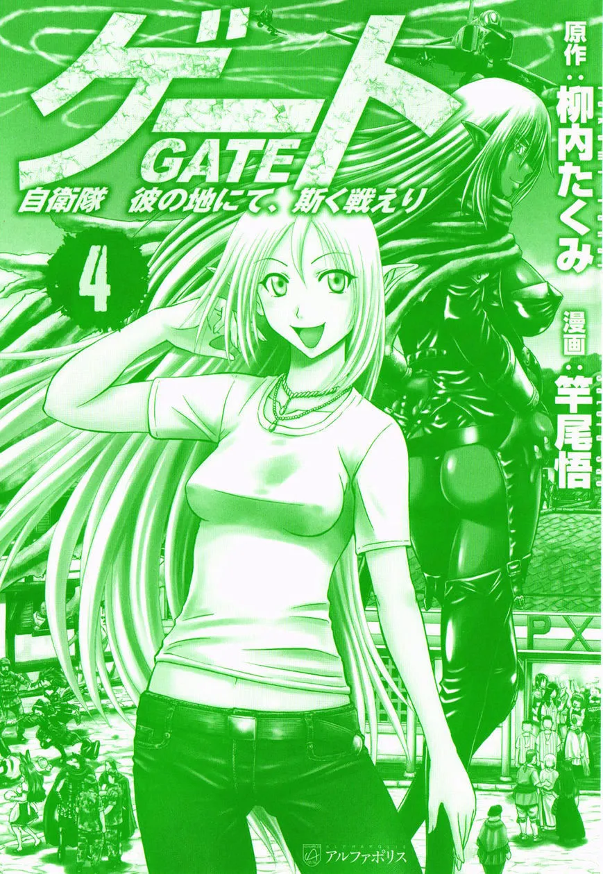 Gate - Jietai Kare No Chi Nite, Kaku Tatakeri Zinmanga X Chapter 31.1 Page 2