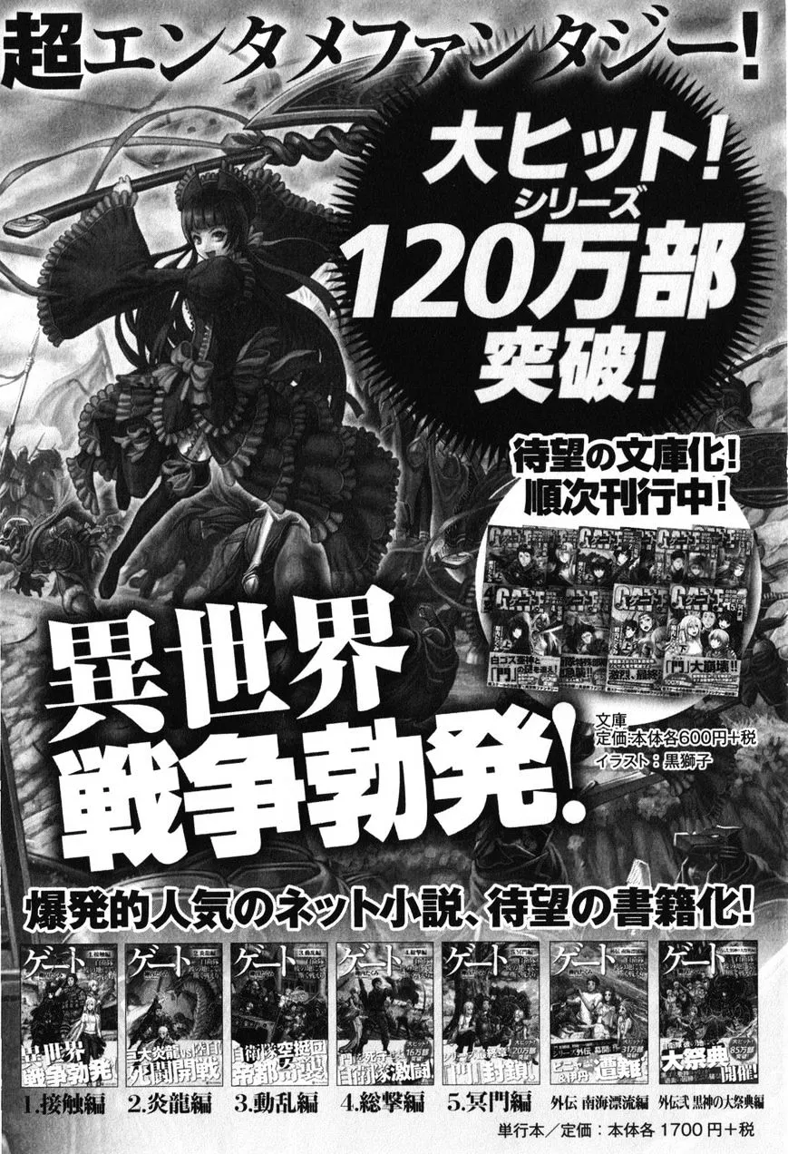 Gate - Jietai Kare No Chi Nite, Kaku Tatakeri Zinmanga X Chapter 31.1 Page 10