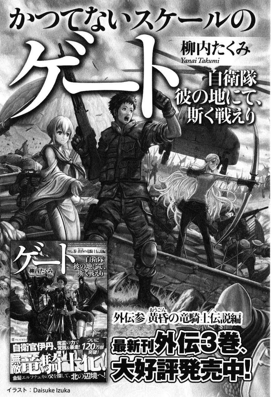 Gate - Jietai Kare No Chi Nite, Kaku Tatakeri Zinmanga X Chapter 31.1 Page 11