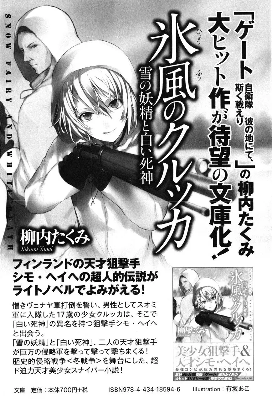 Gate - Jietai Kare No Chi Nite, Kaku Tatakeri Zinmanga X Chapter 31.1 Page 12