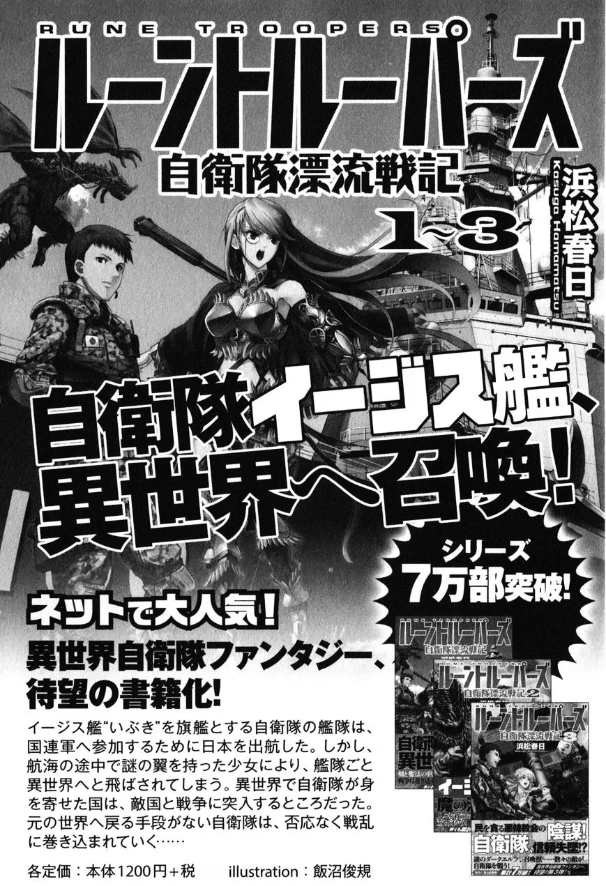 Gate - Jietai Kare No Chi Nite, Kaku Tatakeri Zinmanga X Chapter 31.1 Page 13