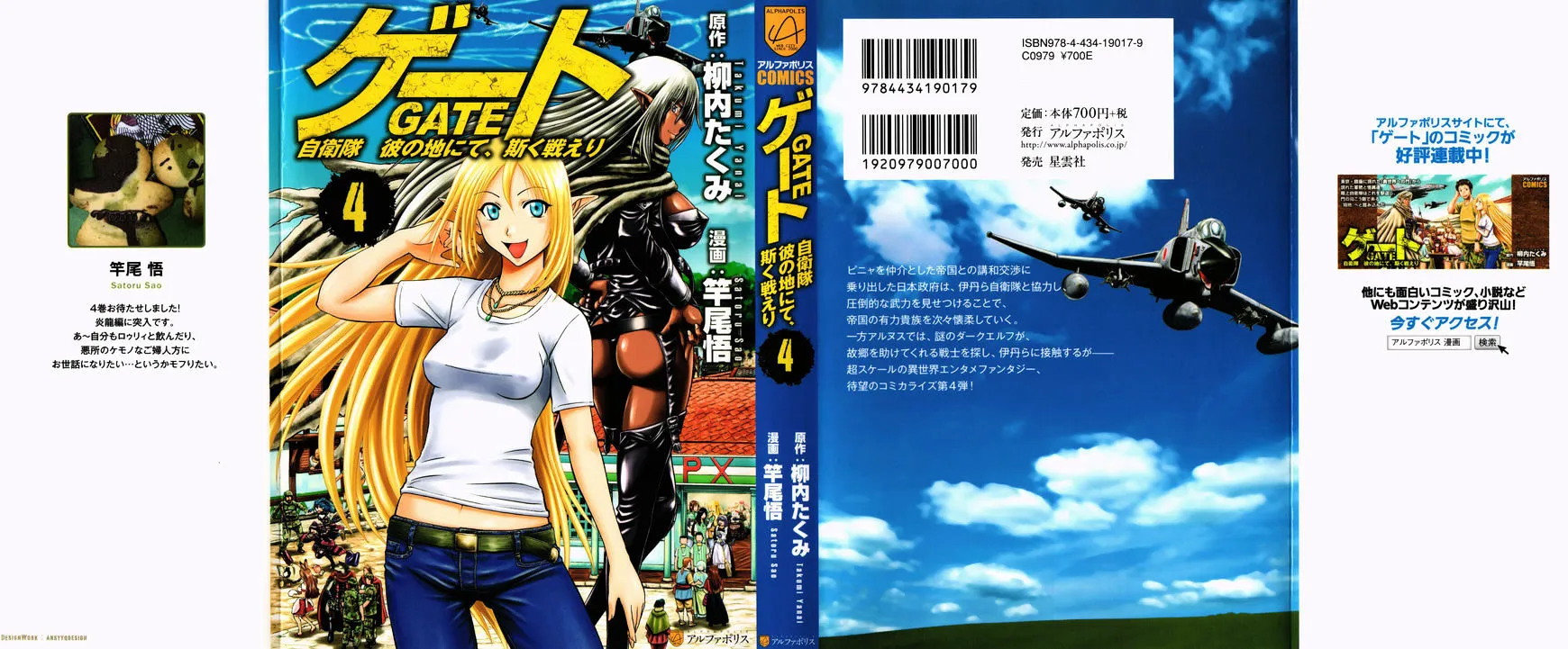 Gate - Jietai Kare No Chi Nite, Kaku Tatakeri Zinmanga X Chapter 25 Page 1