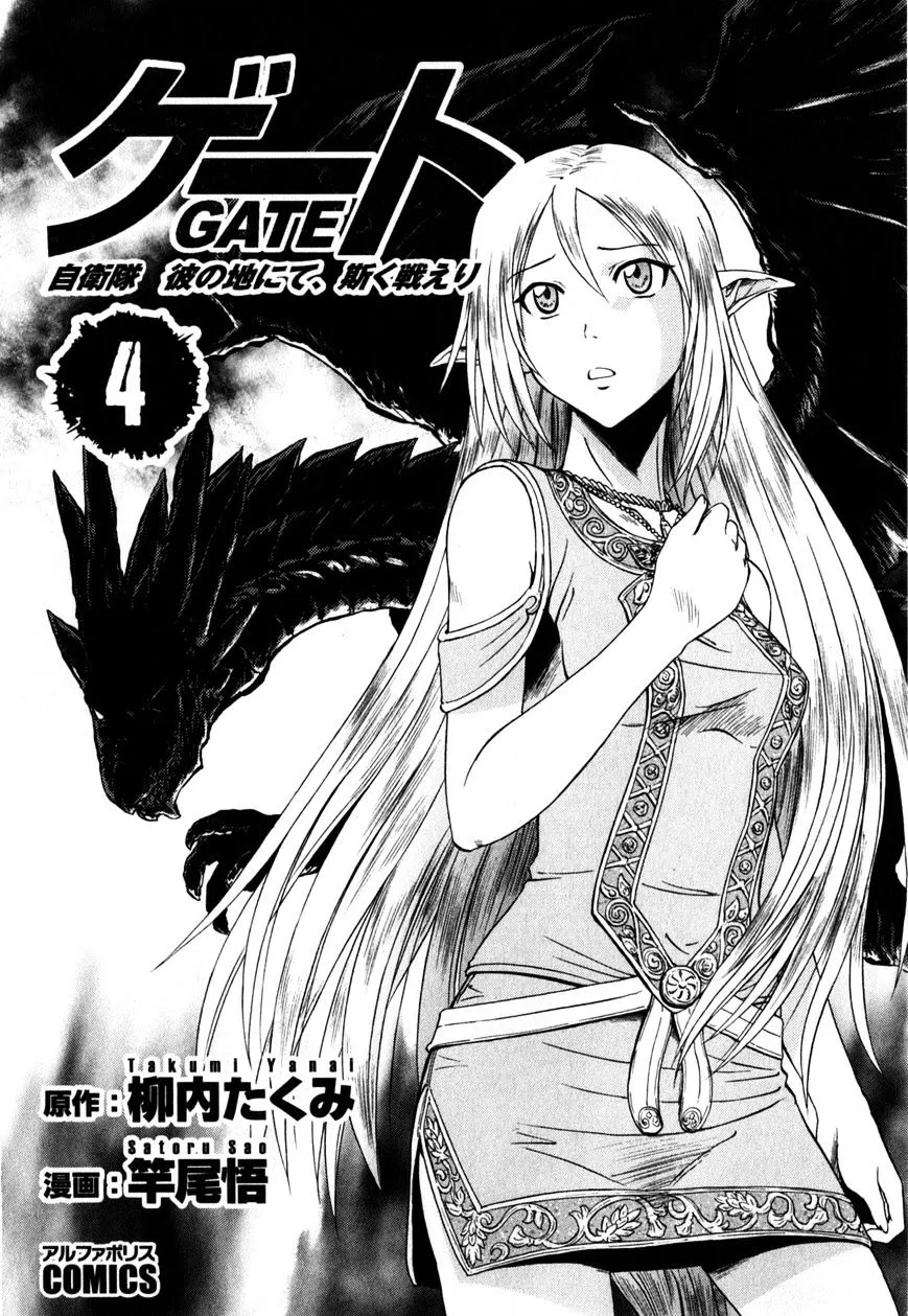 Gate - Jietai Kare No Chi Nite, Kaku Tatakeri Zinmanga X Chapter 25 Page 5