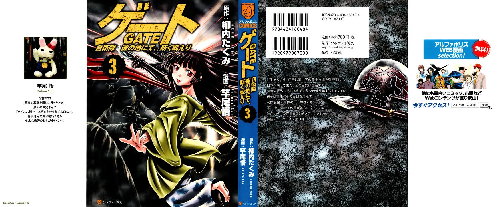 Gate - Jietai Kare No Chi Nite, Kaku Tatakeri Zinmanga X Chapter 24.1 Page 1