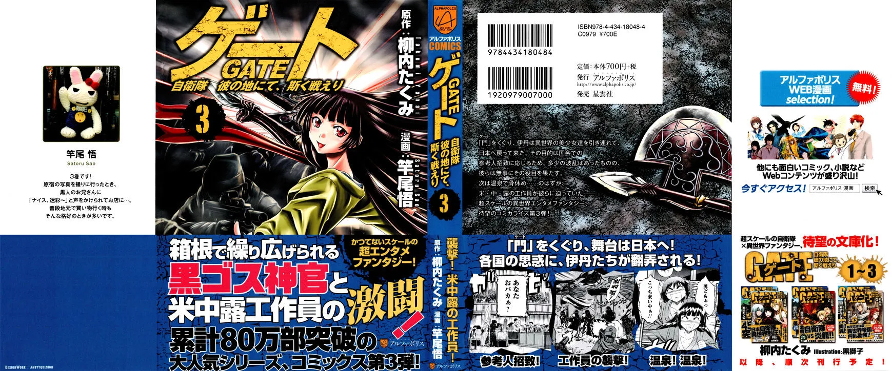 Gate - Jietai Kare No Chi Nite, Kaku Tatakeri Zinmanga X Chapter 24.1 Page 2