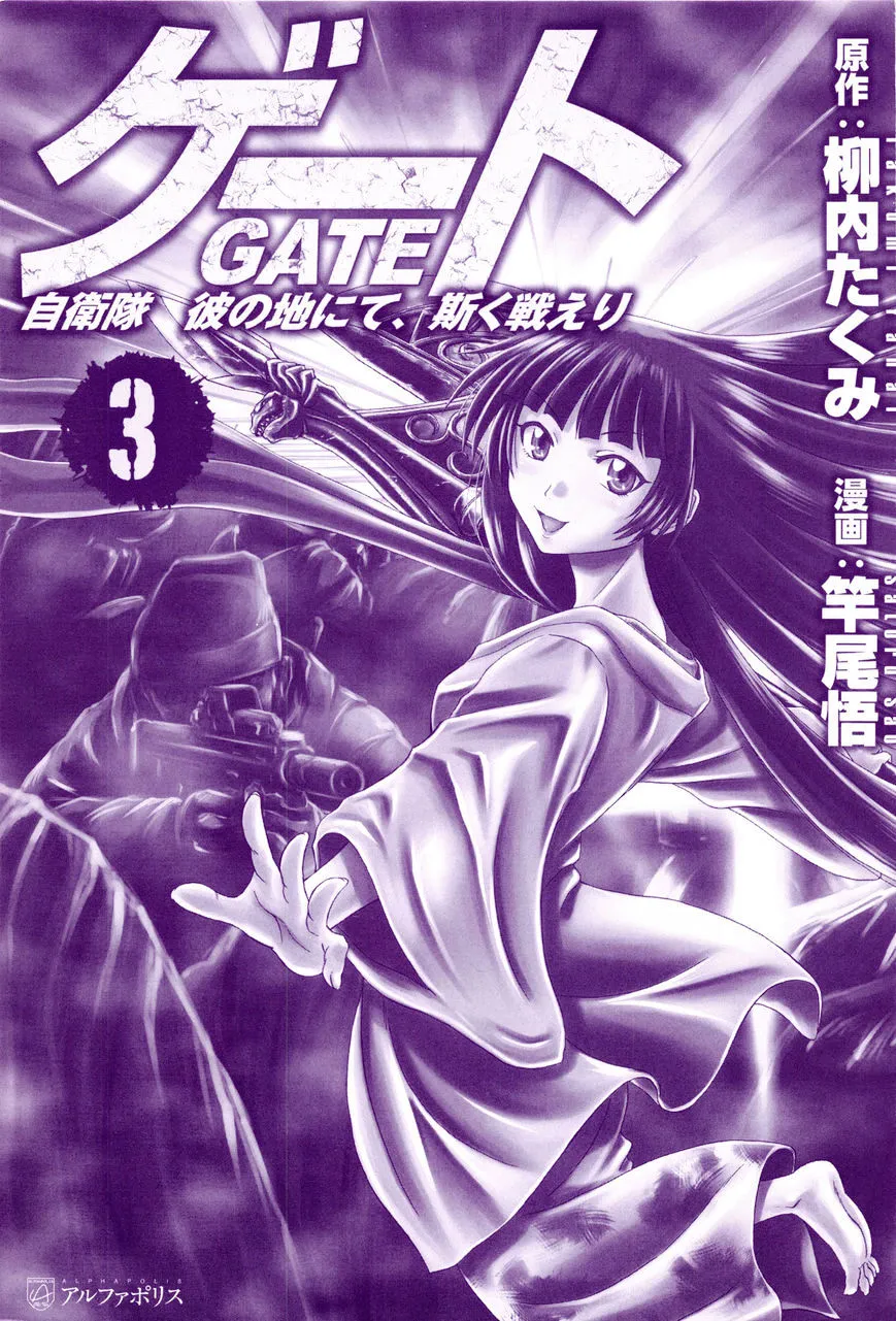Gate - Jietai Kare No Chi Nite, Kaku Tatakeri Zinmanga X Chapter 24.1 Page 4