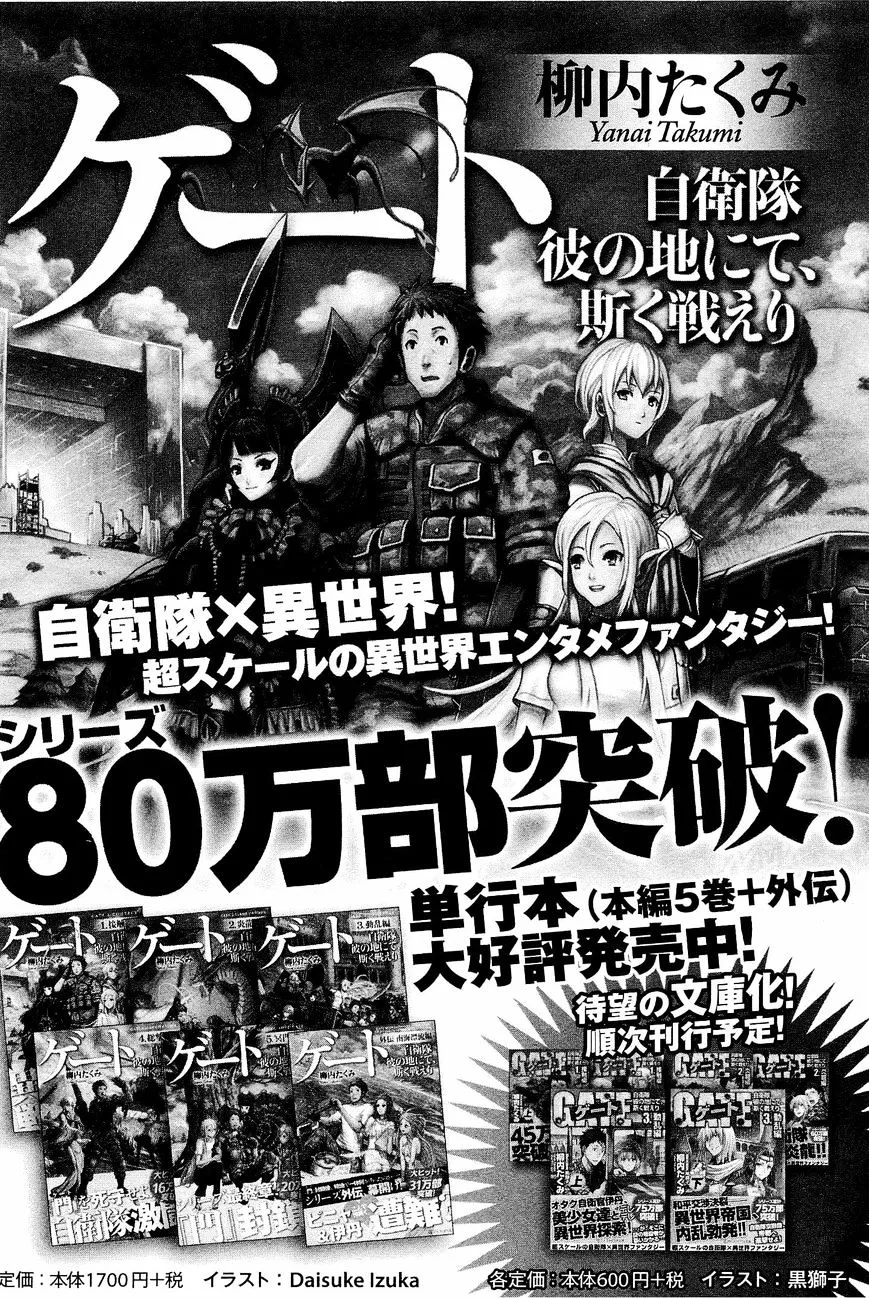 Gate - Jietai Kare No Chi Nite, Kaku Tatakeri Zinmanga X Chapter 24.1 Page 13