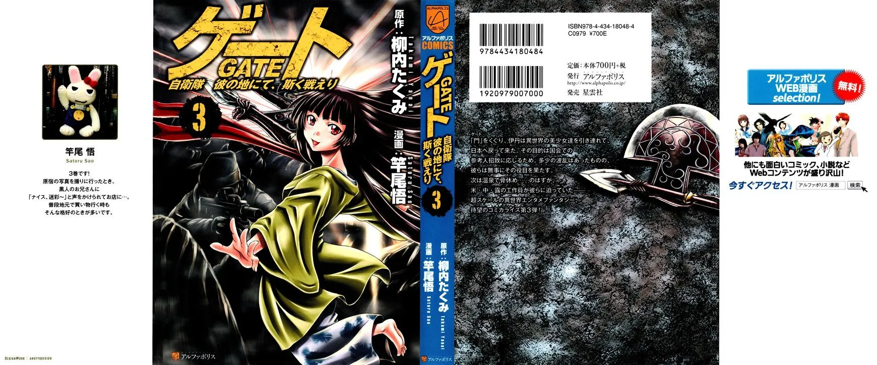 Gate - Jietai Kare No Chi Nite, Kaku Tatakeri Zinmanga X Chapter 17 Page 1