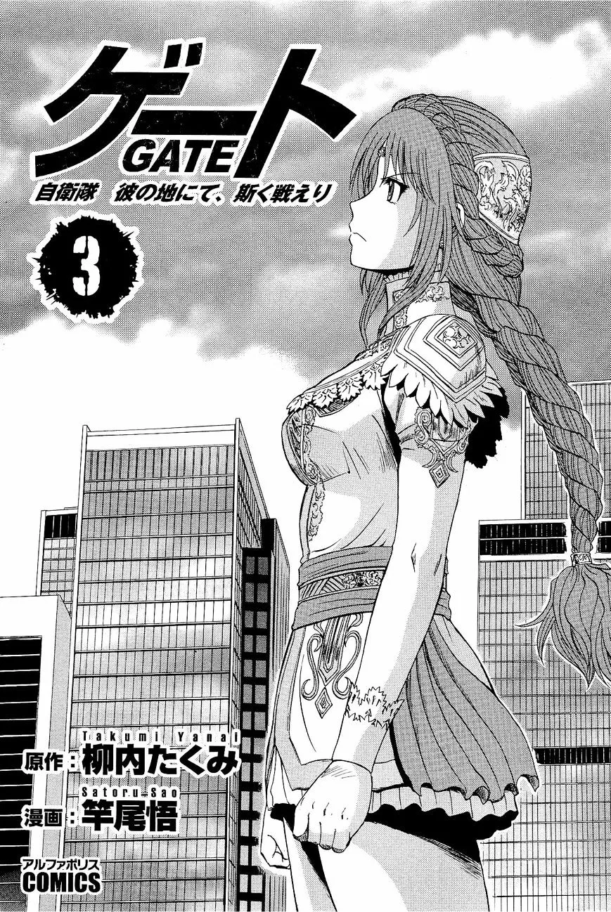 Gate - Jietai Kare No Chi Nite, Kaku Tatakeri Zinmanga X Chapter 17 Page 9