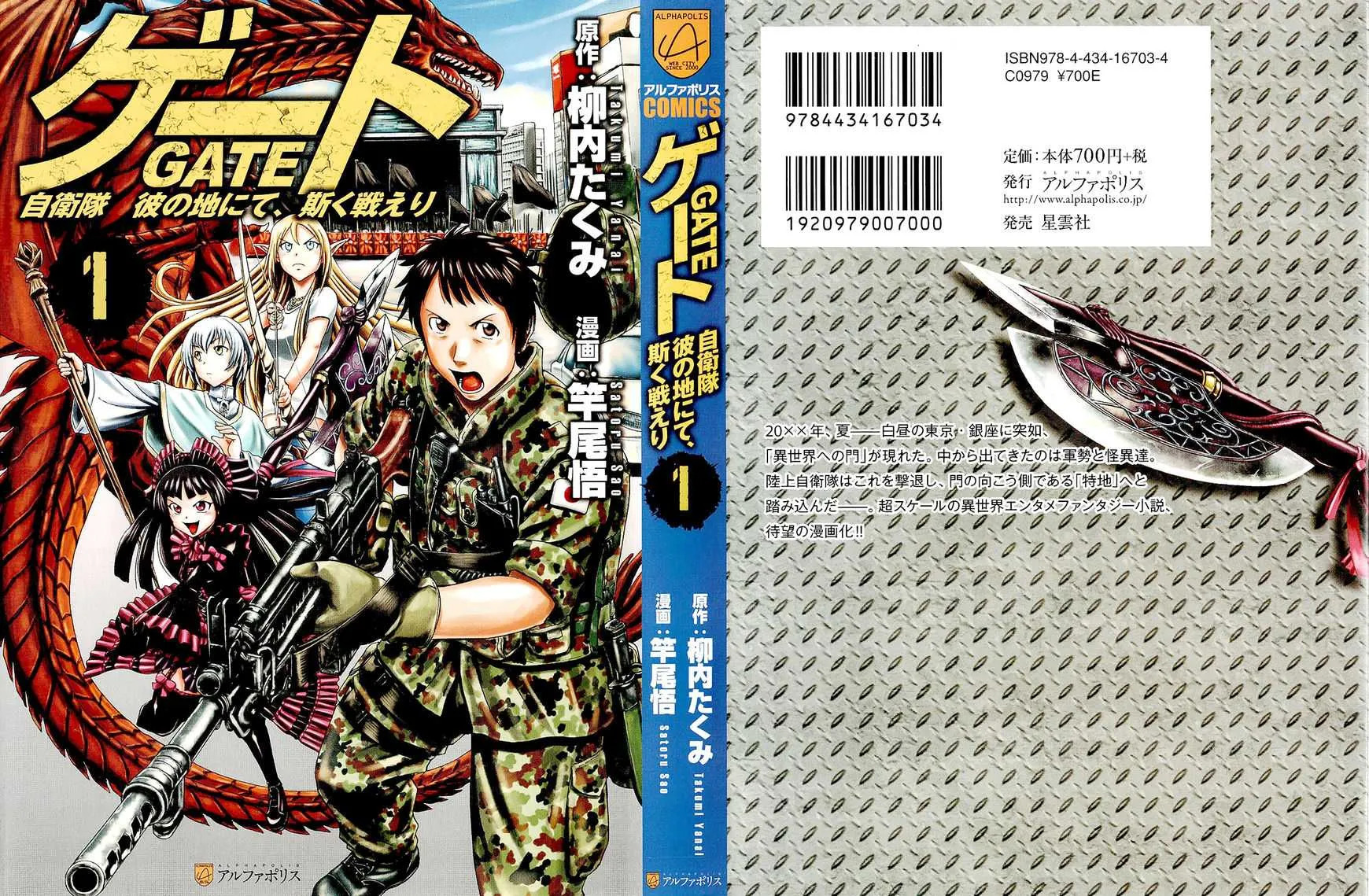 Gate - Jietai Kare No Chi Nite, Kaku Tatakeri Zinmanga X Chapter 1.1 Page 1